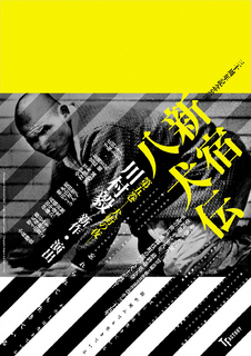100web_shinjuku_design_y.jpg